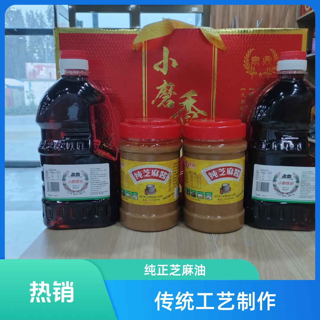 香油 + 芝麻酱大礼盒 厨房调味套装 节日送礼佳品