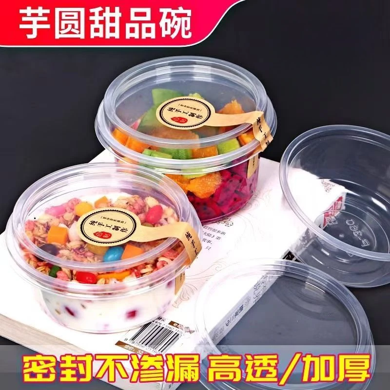 冰粉专用碗一次性芋圆烧仙草西米露水果捞打包商用高档餐盒点心盘