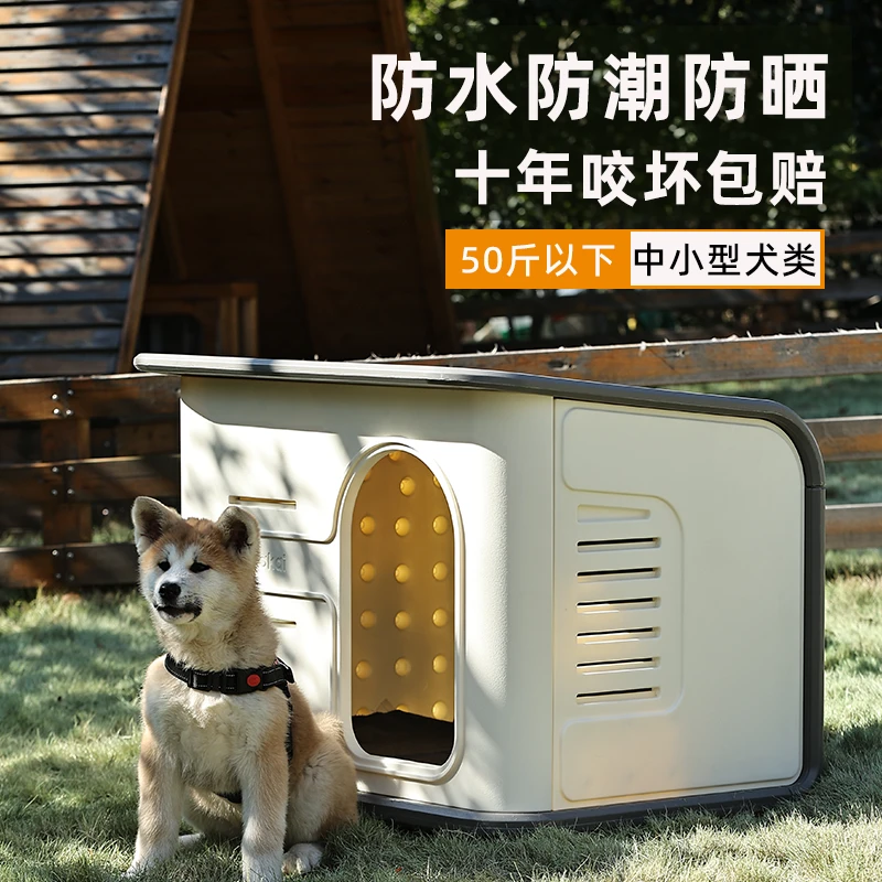 迪优凯-中小型犬室内外四季通用宠物狗窝保暖防雨防晒耐咬专用