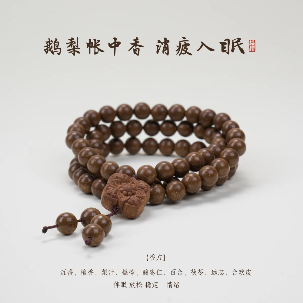 【央妈推荐】鹅梨帐中香 天然合香珠多圈手串女 送热卖香方紫气东来