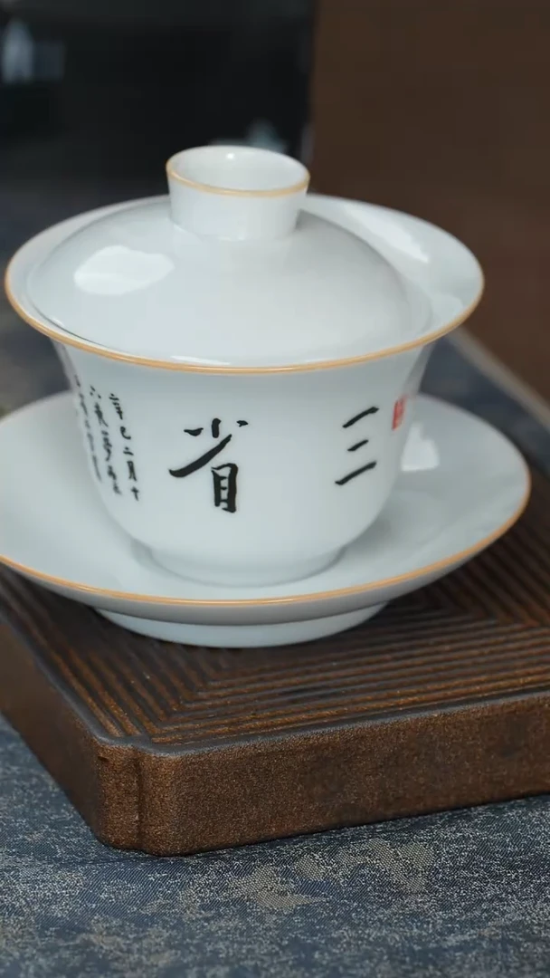 沐**行【白瓷三省圆满盖碗】【15西泠礼盒】
