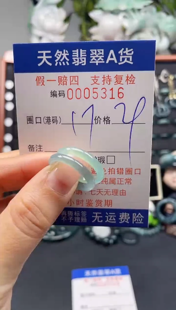未镶嵌戒指翡翠17*5316