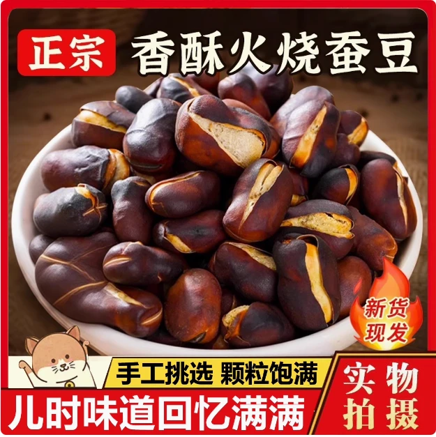 农科院技术支持正宗香脆特产火烧蚕豆柴火蚕豆干炒蚕豆特产炒货