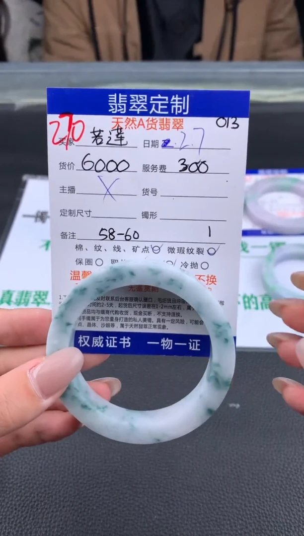 【闪购商品】定制翡翠未镶嵌270#手镯定制链接