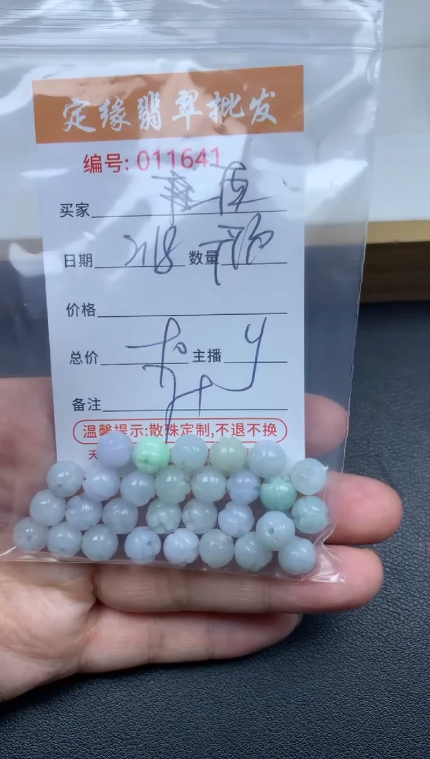 【闪购商品】翡翠散珠多样性发货