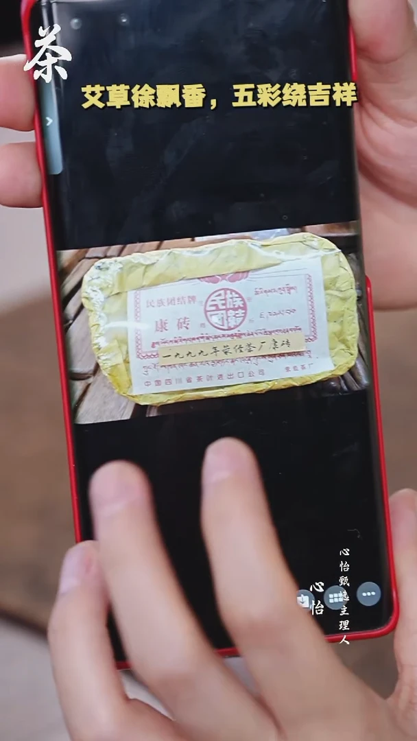 心怡甄选1999康砖一砖