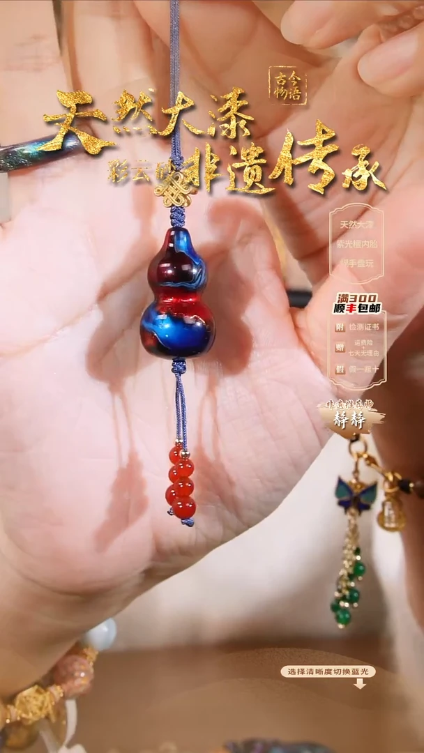 彩云砂葫芦挂件-混元