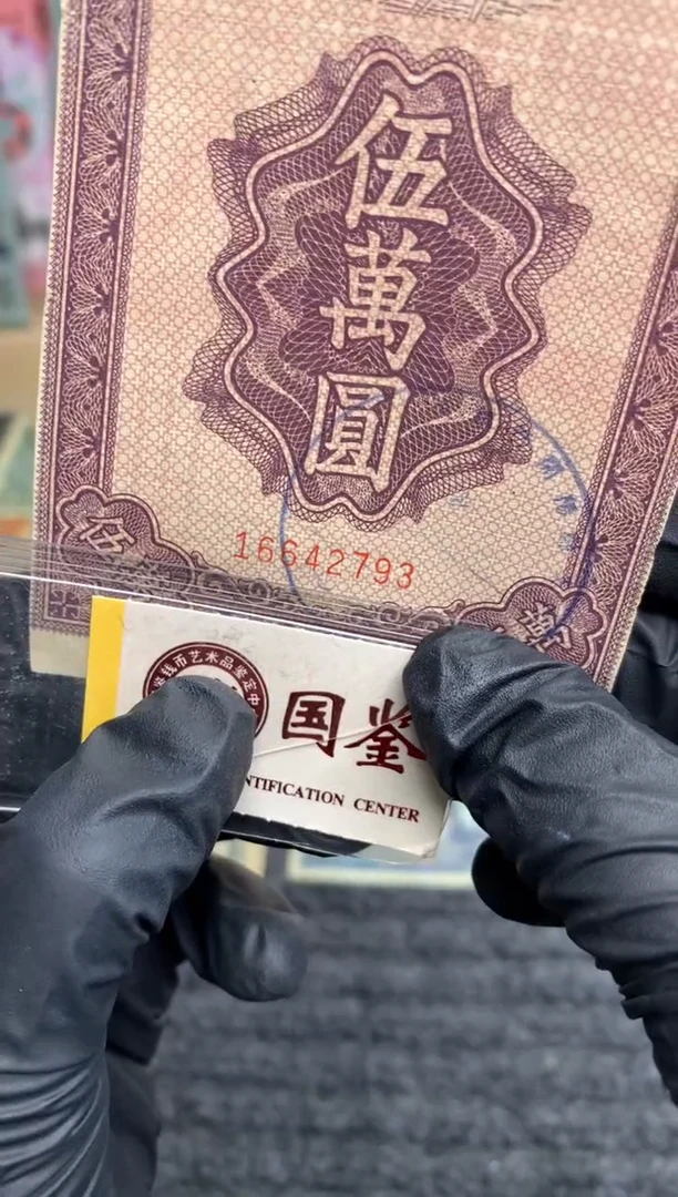 【闪购商品】纸16642793   面值5万