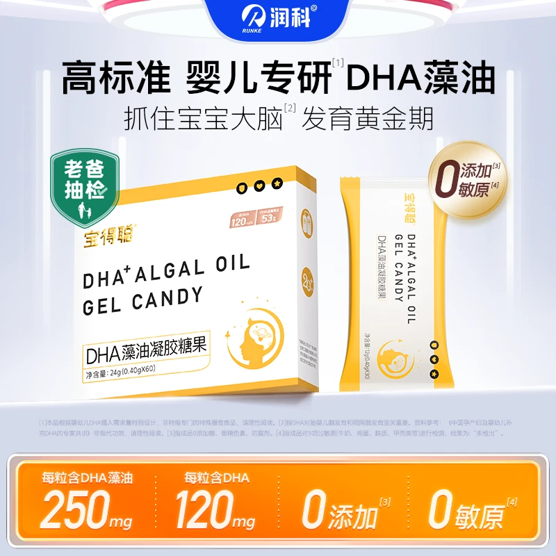 润科新升级宝得聪DHA藻油 高含量婴幼儿DHA 60粒/盒 120mg/粒