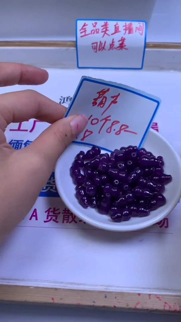 未镶嵌散珠玛瑙/玉髓E770 紫俱 来 葫芦8*14mm10个8.8元