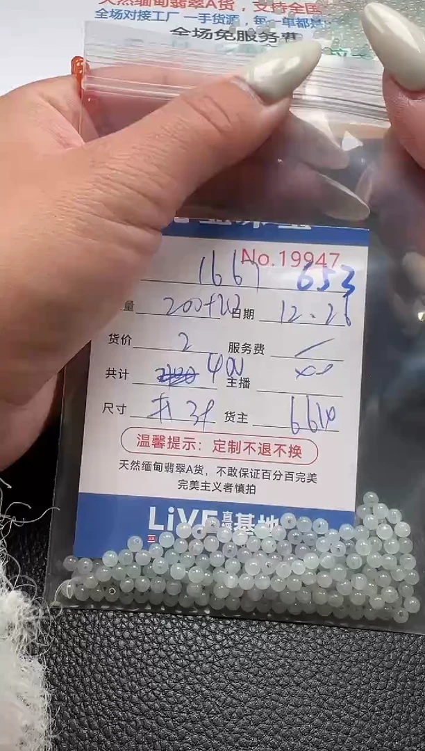 散珠翡翠用****7单：653