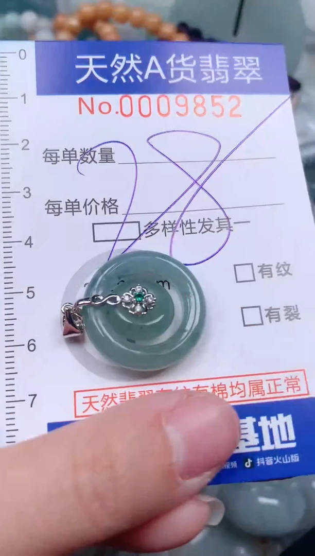 【闪购商品】翡翠挂件未镶嵌00009852