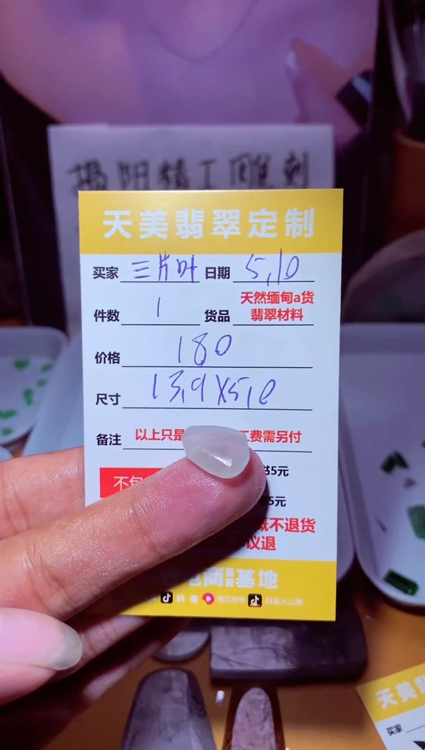 定制翡翠未镶嵌材料180