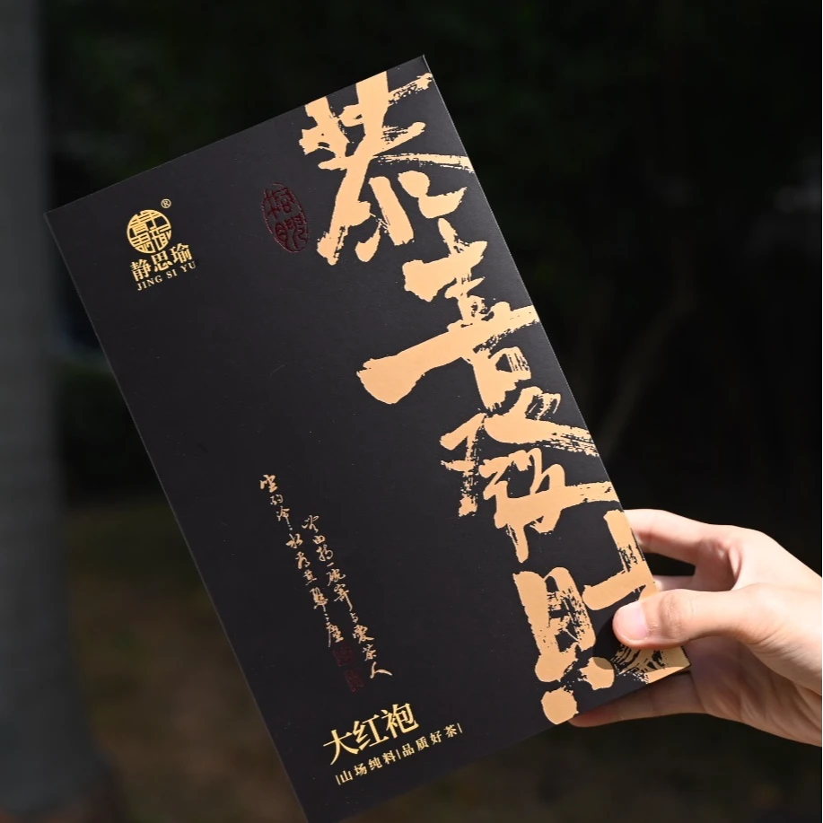 武夷山正宗岩茶大红袍恭喜发财乌龙茶盒装