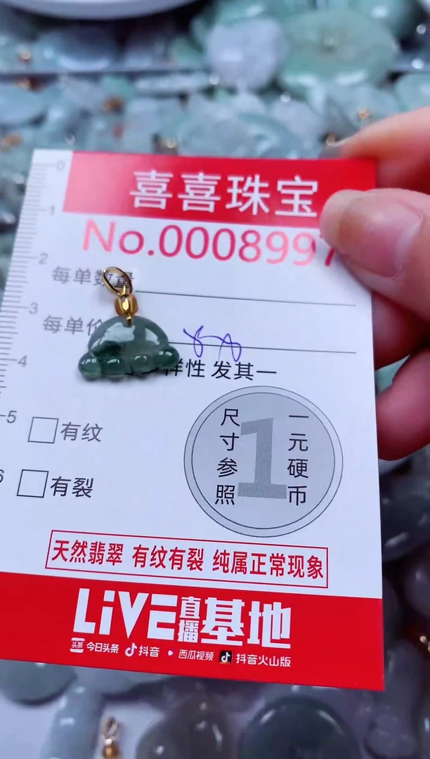 吊坠(不含链)未镶嵌翡翠8997