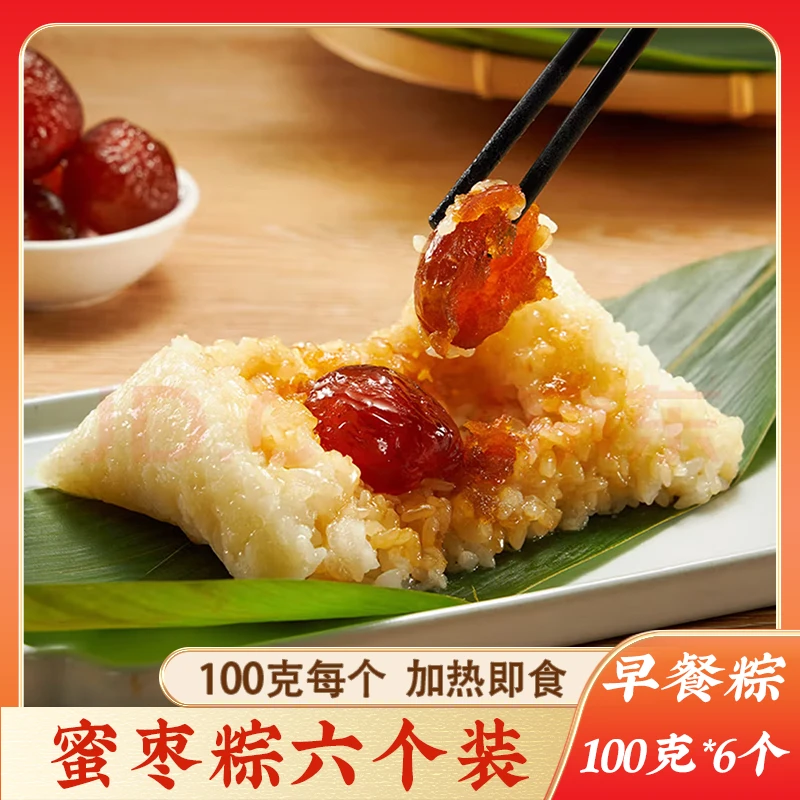 【6只装蜜枣粽】嘉兴特产甜粽早餐粽真空包装蜜枣粽
