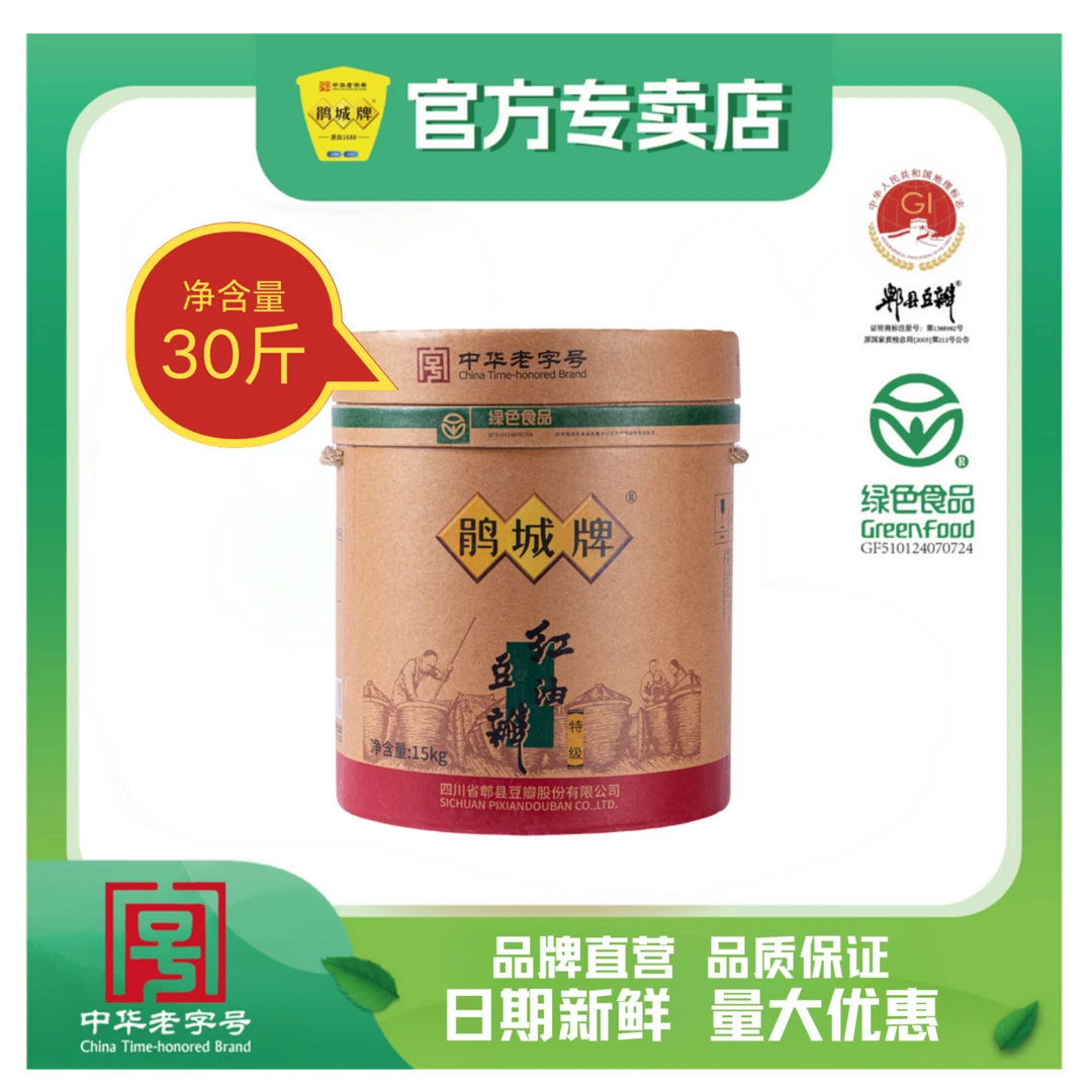 【商用 特级红油】鹃城牌郫县豆瓣酱15kg川菜餐饮中餐大包装四川