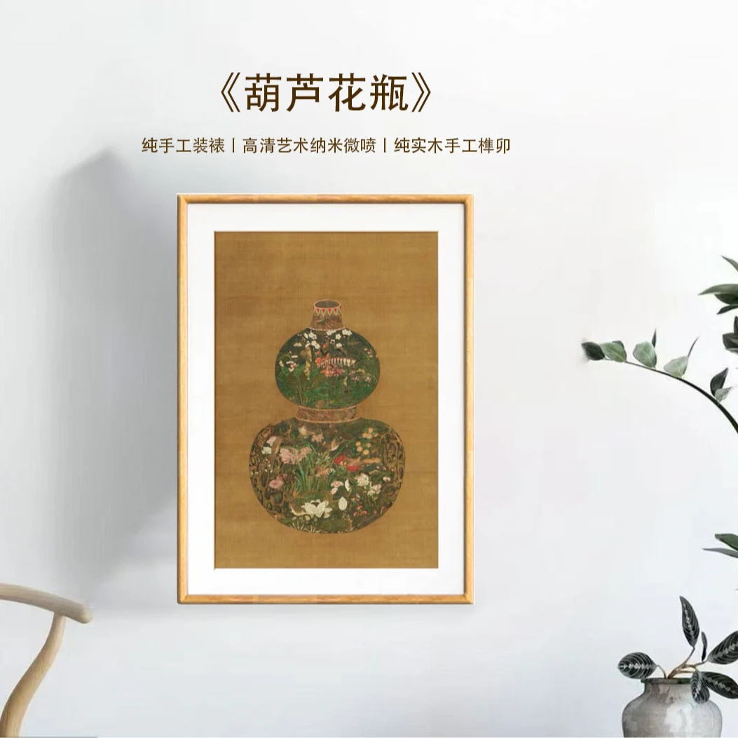 《葫芦花瓶--陈琳 挂画》 原作版画 中式书房挂画 实木榫卯圆角框