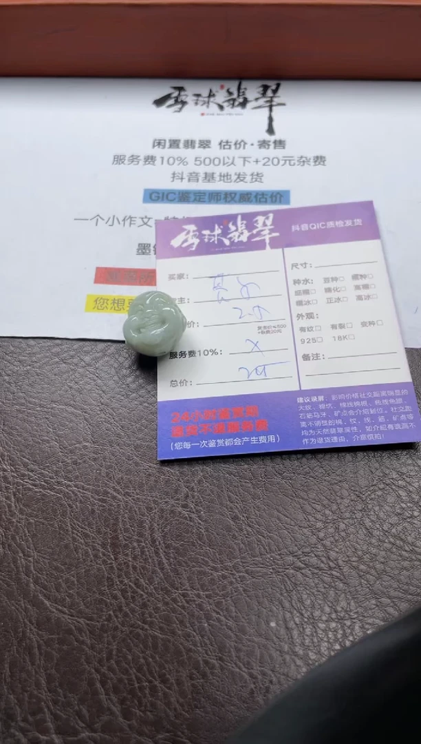 翡翠未镶嵌颈饰小**?1254709158