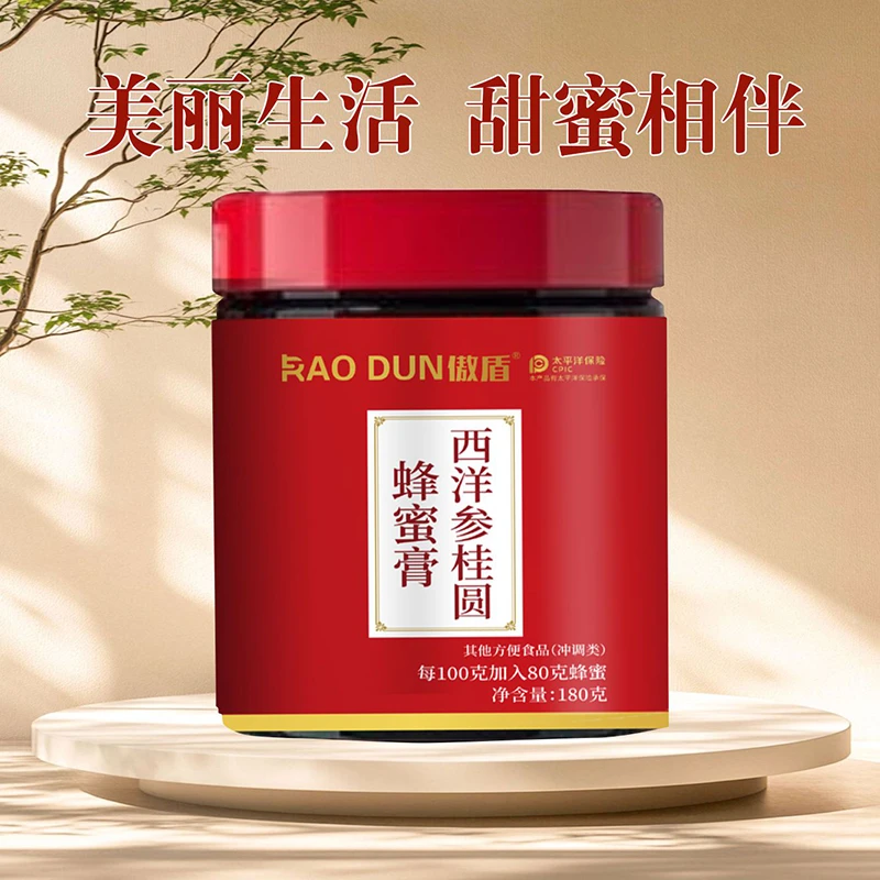 傲盾西洋参桂圆蜂蜜膏成人女性冲饮滋补佳品