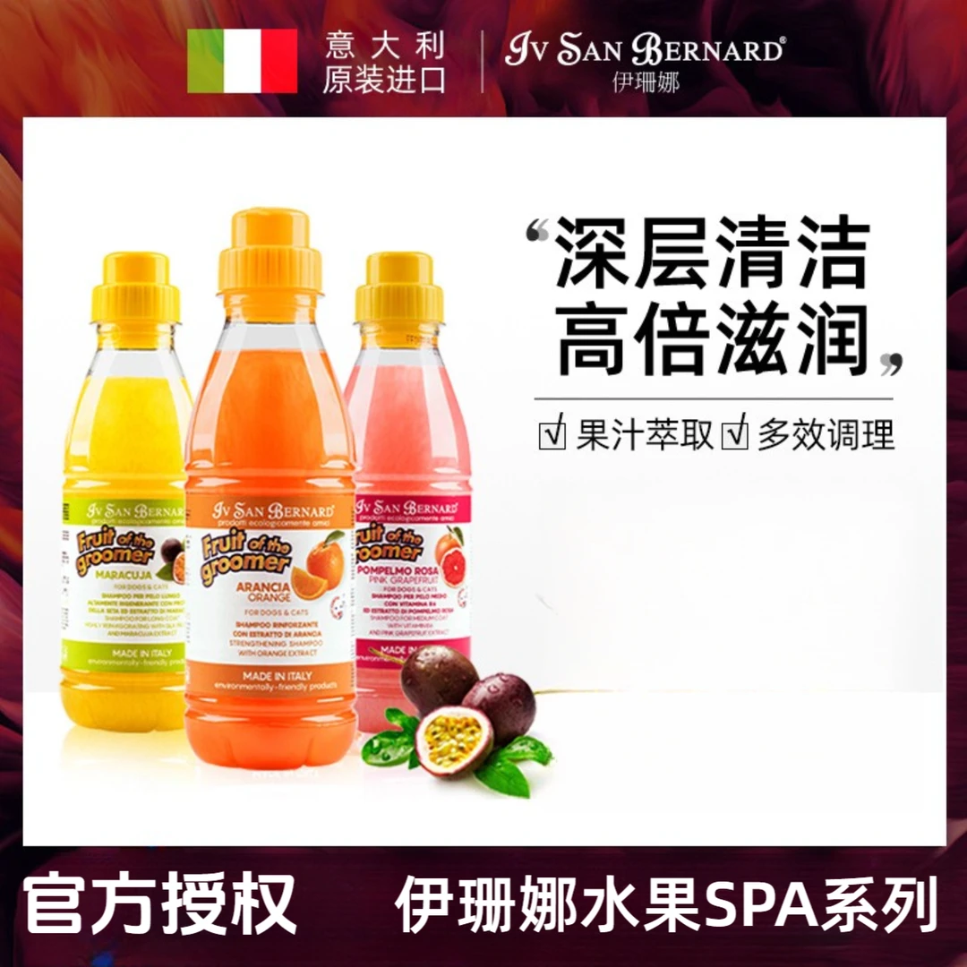 ISB伊珊娜意大利进口水果宠物浴液狗狗猫咪沐浴露除臭香波护毛素