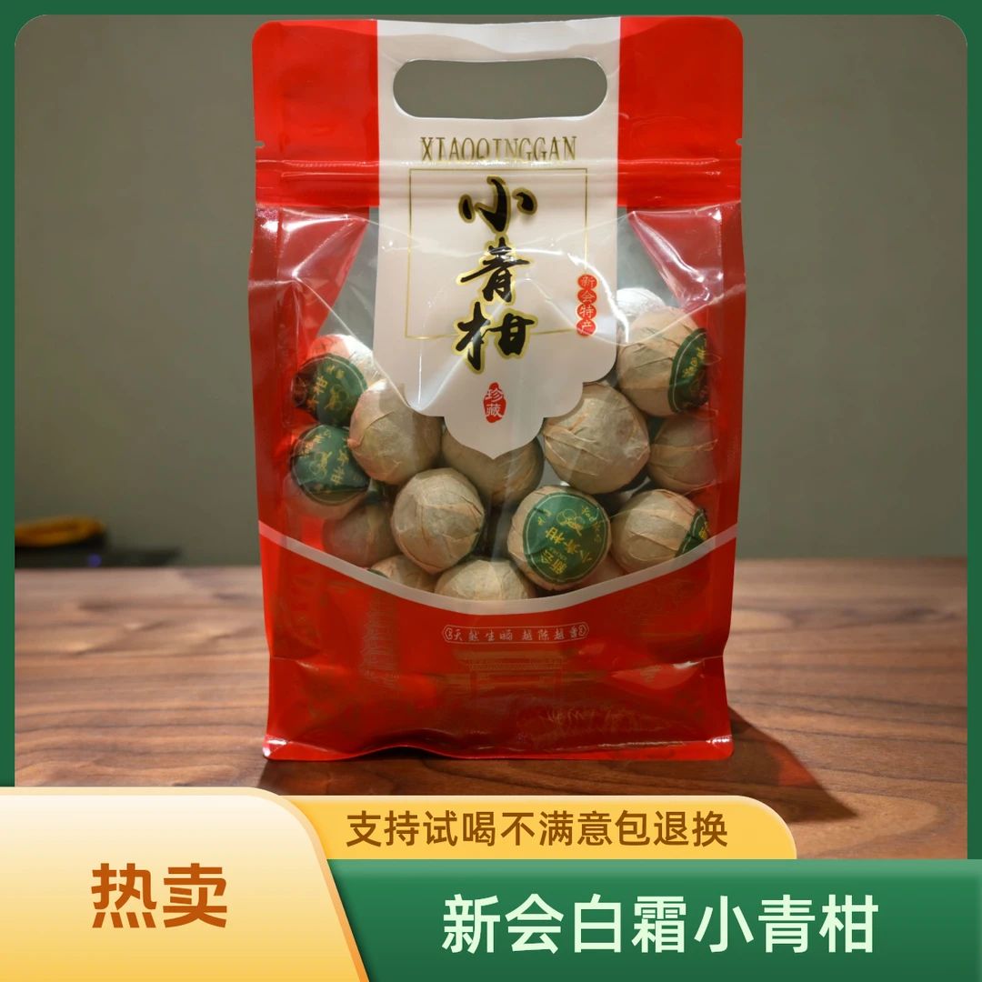 (正宗挂霜)白霜传统新会小青柑陈普茶叶普洱熟茶2