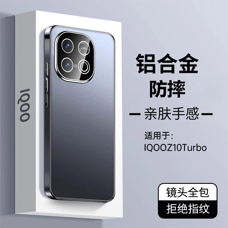 适用iQOOZ10Turbo+手机壳新款带镜头膜高级感金属z10pro保护硬壳P