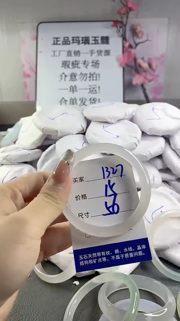 玛瑙/玉髓手镯未镶嵌1327