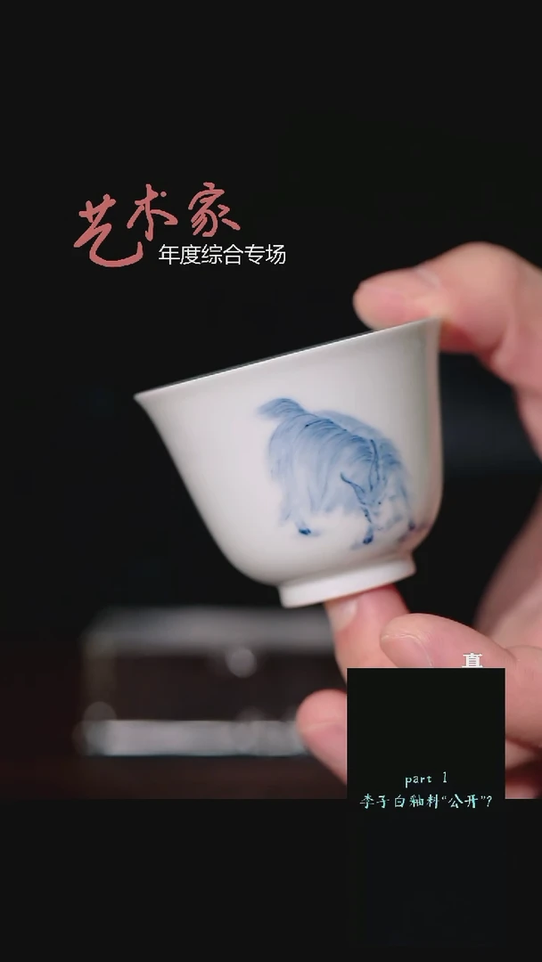 摆件瓷李子白青花十二生肖之羊大花神杯