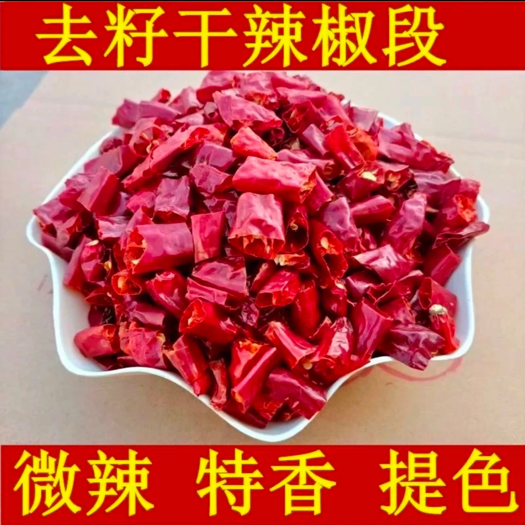 【优选】特辣魔鬼辣辣椒段特香新一代辣椒段巨辣过滤两遍籽微辣籽段