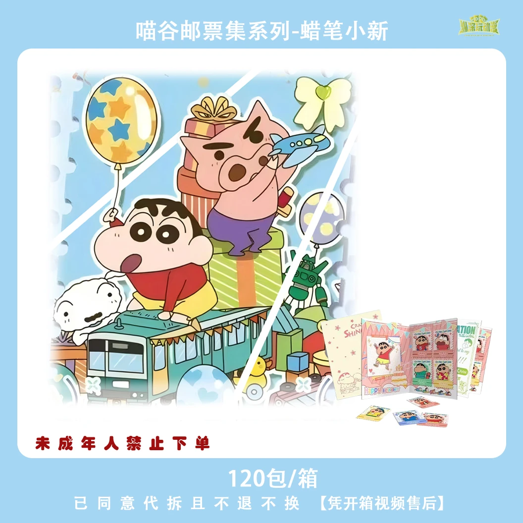 【平拆】【喵谷&蜡笔小新】邮票集系列代拆！！！