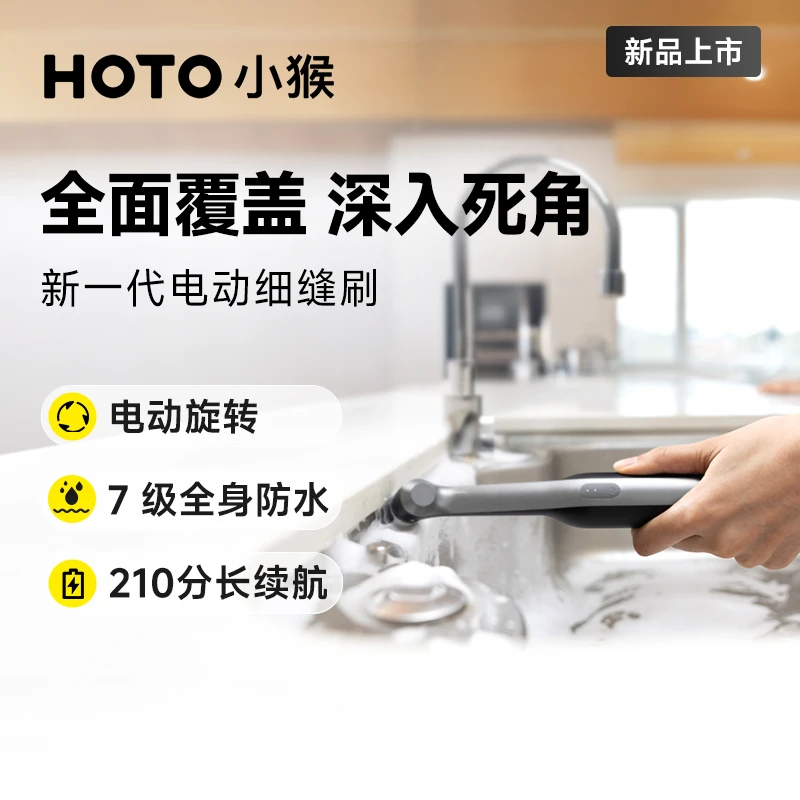 【HOTO小猴】电动细缝刷防水无线长续航磁吸清洁
