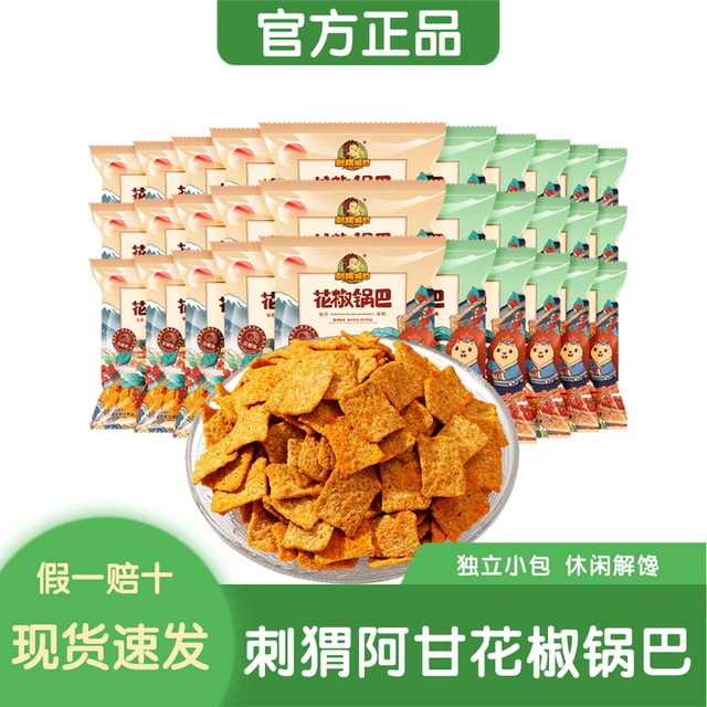 【官方正品】刺猬阿甘花椒锅巴两口味椒香酥脆休闲解馋零食小吃