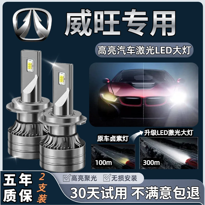 【威旺】M20M30 M50F S50 306 205改装LED大灯近光远光灯超亮激光灯