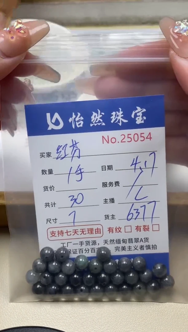 未镶嵌手串翡翠单：25054