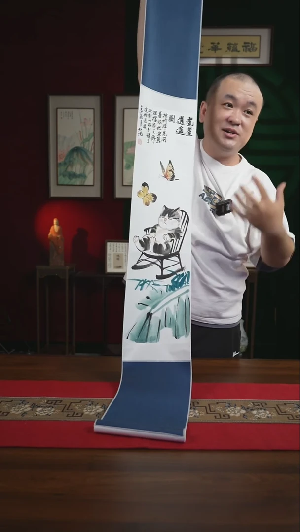 书法20*155书画卷轴耄耋逍遥图 知悦