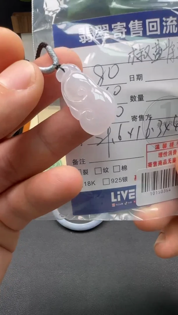 颈饰未镶嵌翡翠3002620