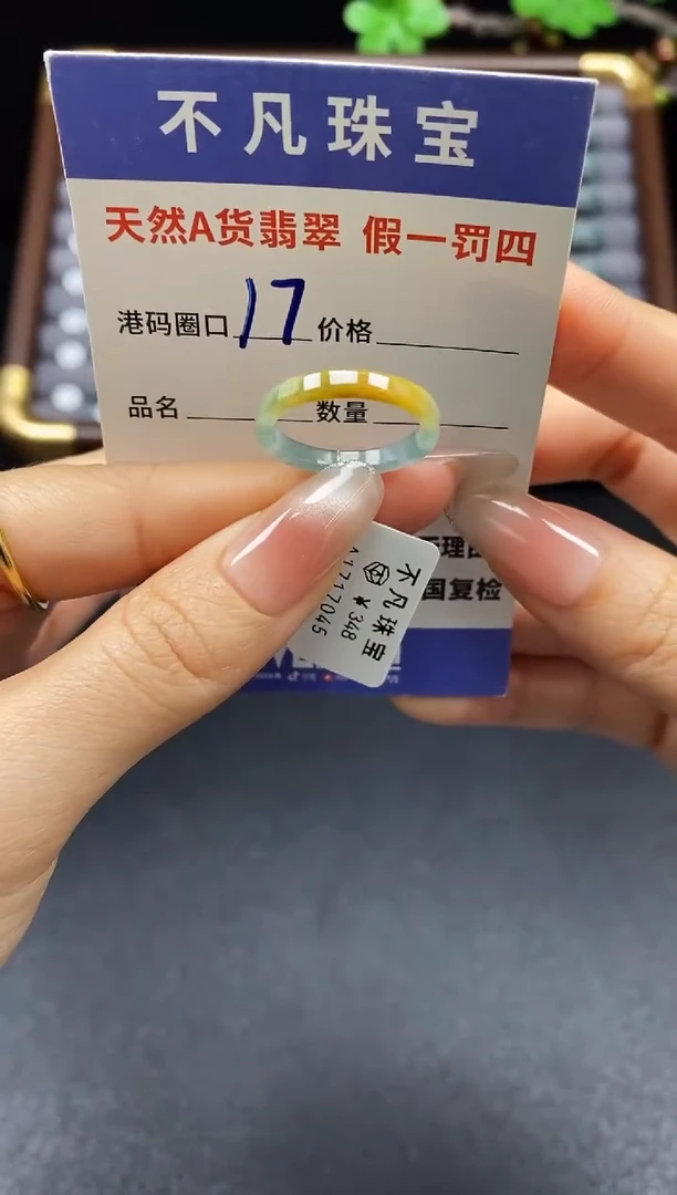 未镶嵌戒指翡翠天然A货翡翠17045