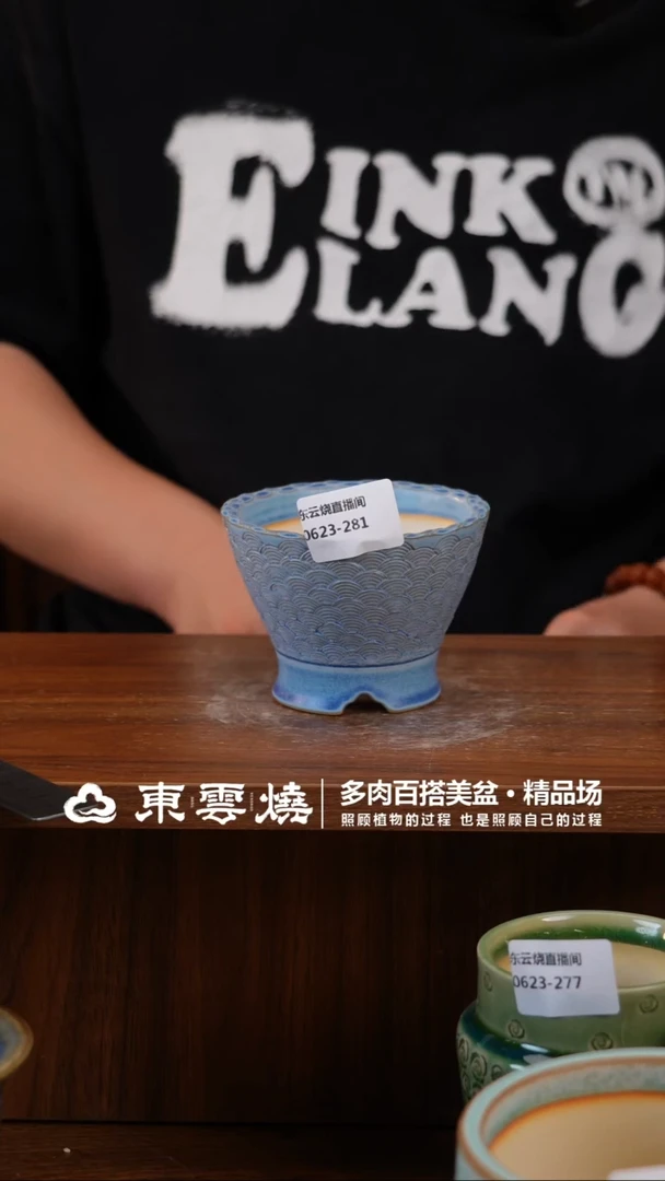 0623-281B人鱼斗笠内口8.5