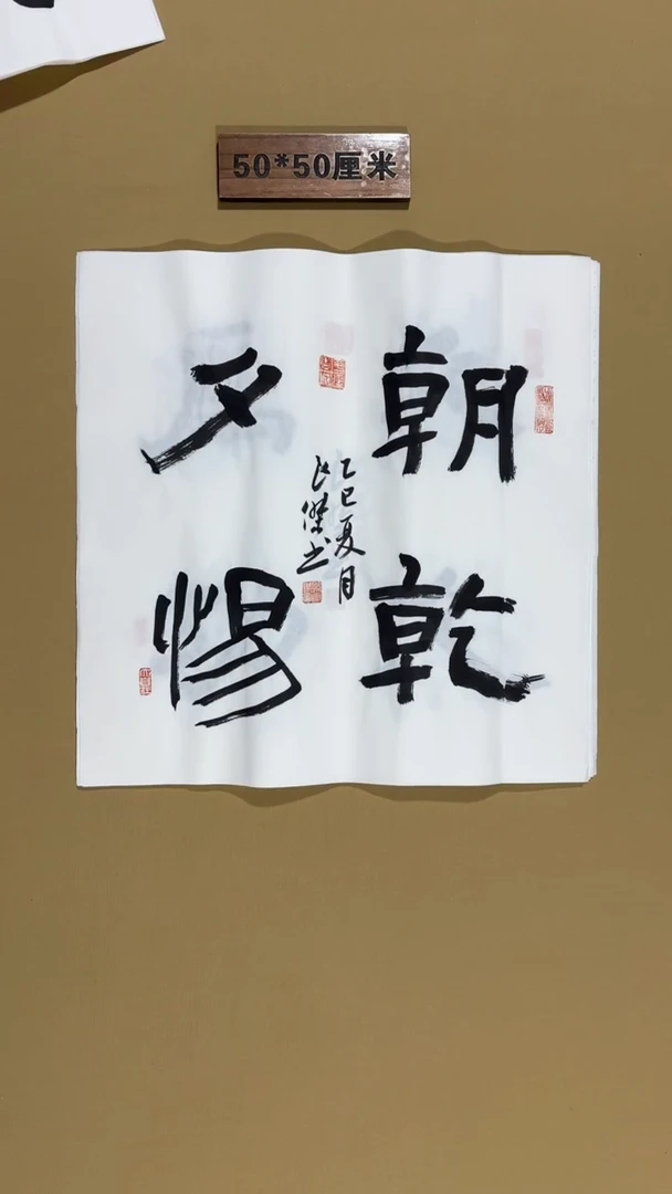 书法孙良杰老师福利