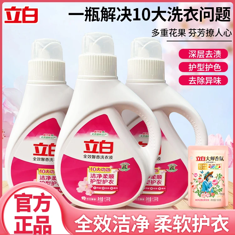 立白馨香洗衣液百花馨香去污去渍持久留香柔软亲肤香氛护型护衣