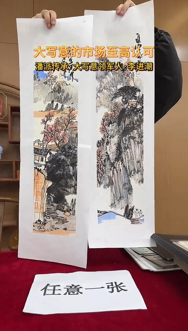 国画李进潮绘画1pc山水（任意一张）