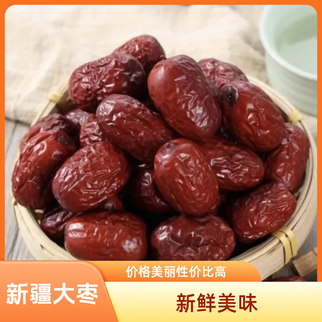 新疆大枣500g