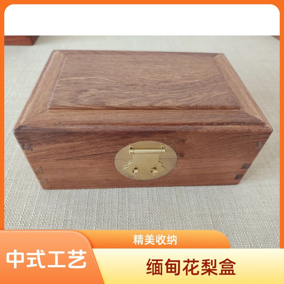 缅甸花梨大果紫檀收纳盒规格中式18X12X7复古国风大容量精致