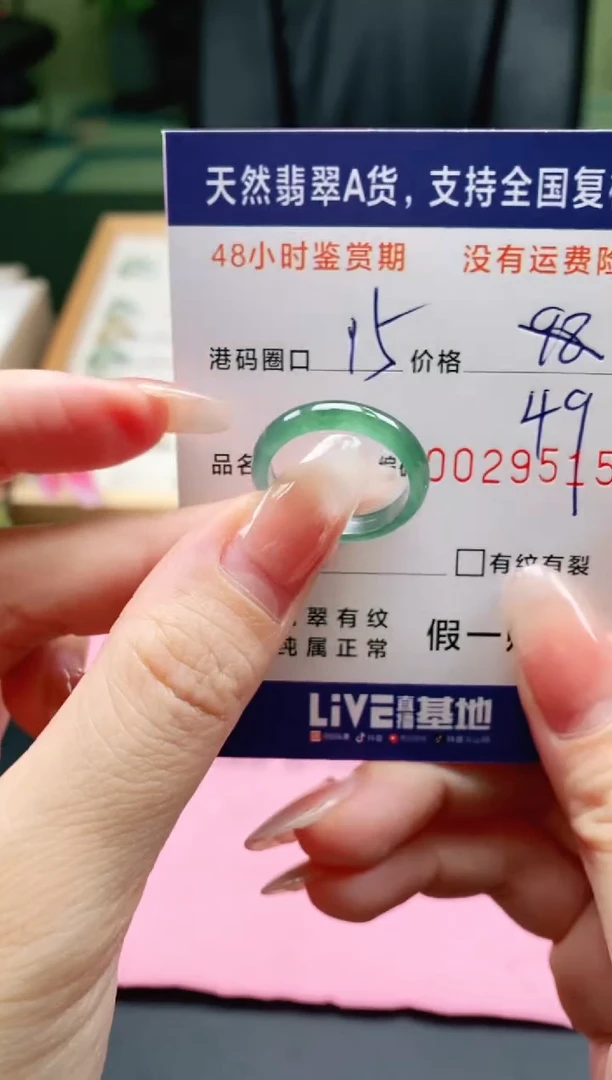 未镶嵌戒指翡翠9515