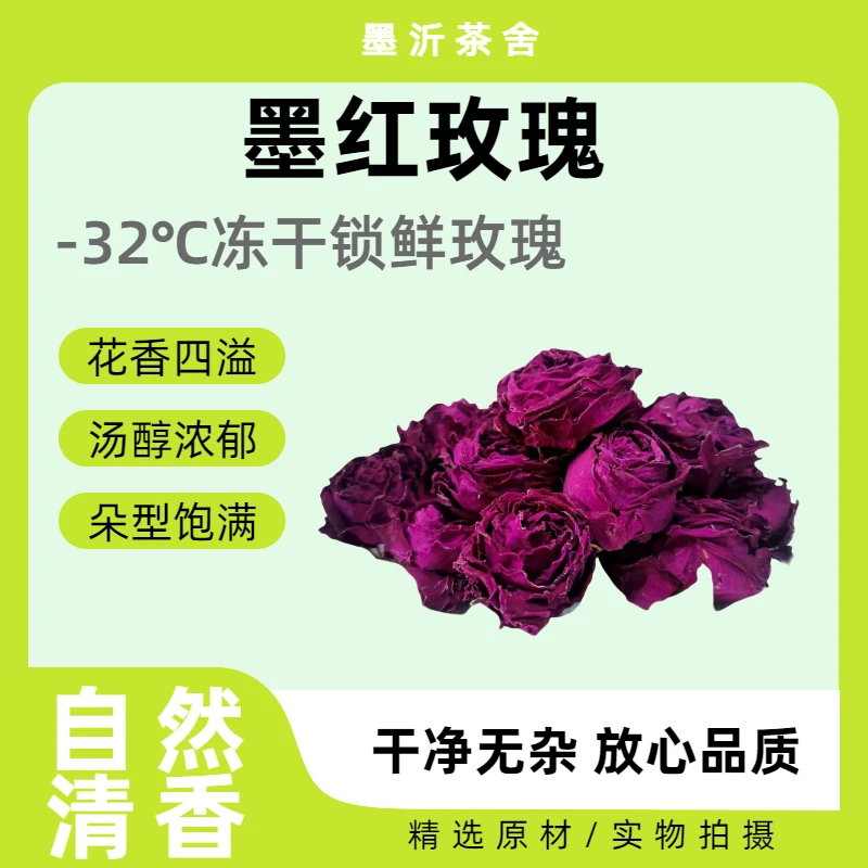 云南墨红玫瑰玫瑰花茶精选大朵冻干玫瑰花冠泡水可食用饮品