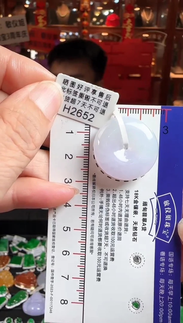 翡翠未镶嵌颈饰H2652平安扣