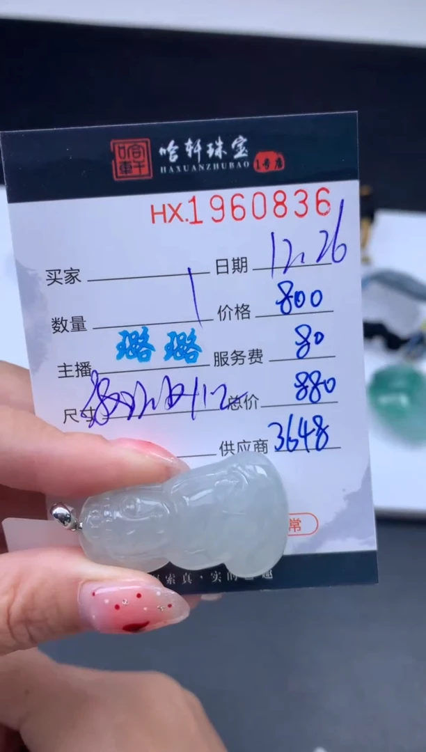 未镶嵌挂件翡翠哈轩 挂件1