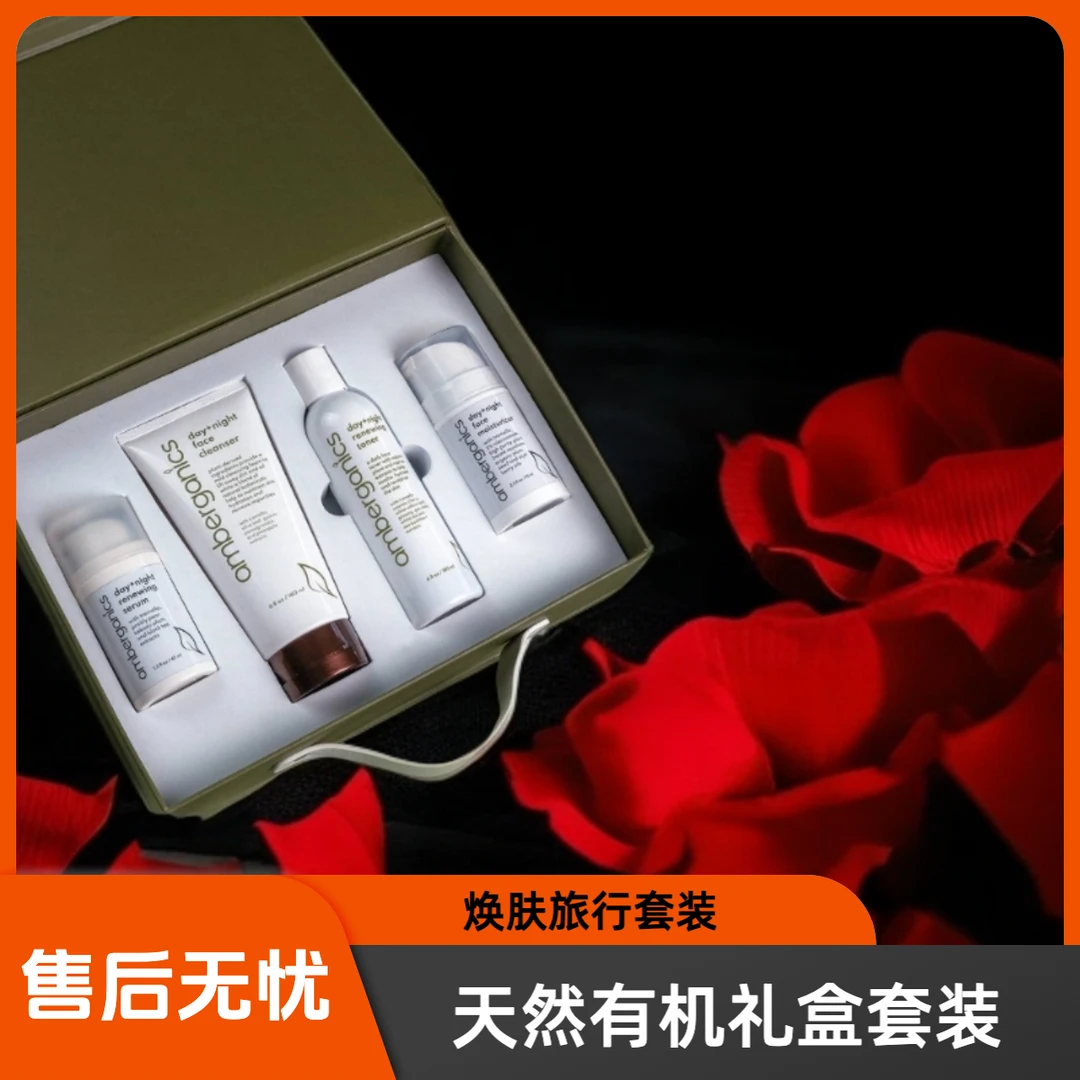amberganics美国天然有机早晚焕颜四件套装礼盒款