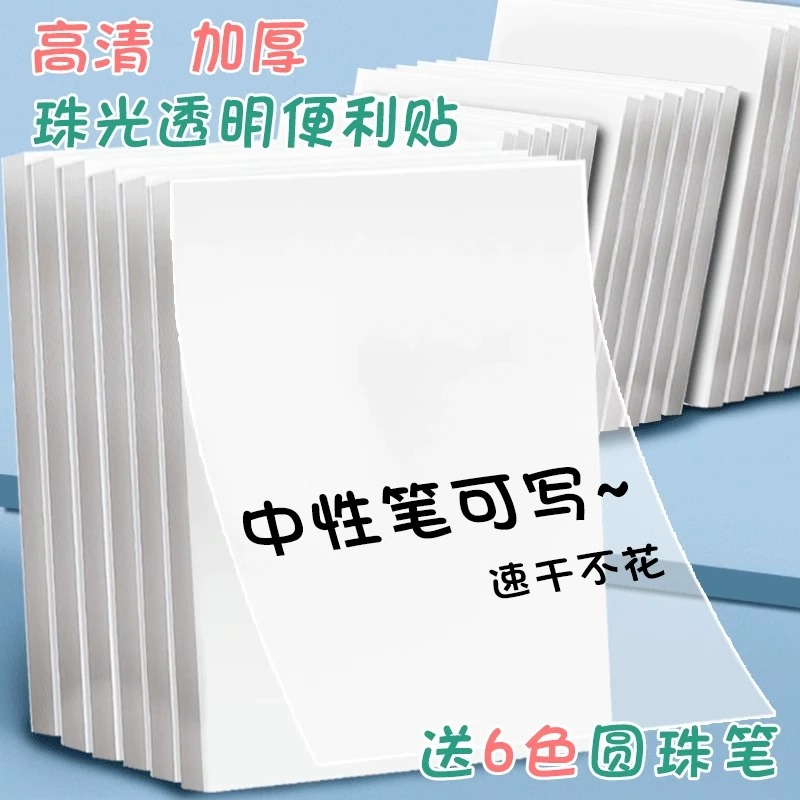 透明便利贴纸便签纸粘性强标签贴可写速干便利贴初中生专用高颜值